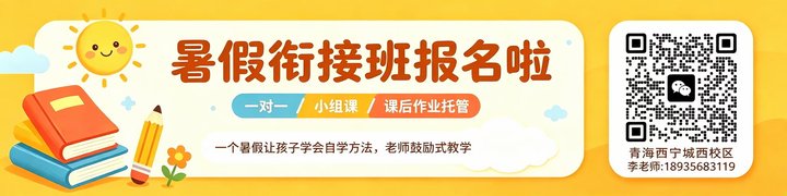 暑假衔接班报名啦 — 一对一/小班课/作业辅导